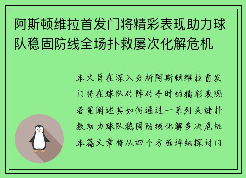 阿斯顿维拉首发门将精彩表现助力球队稳固防线全场扑救屡次化解危机